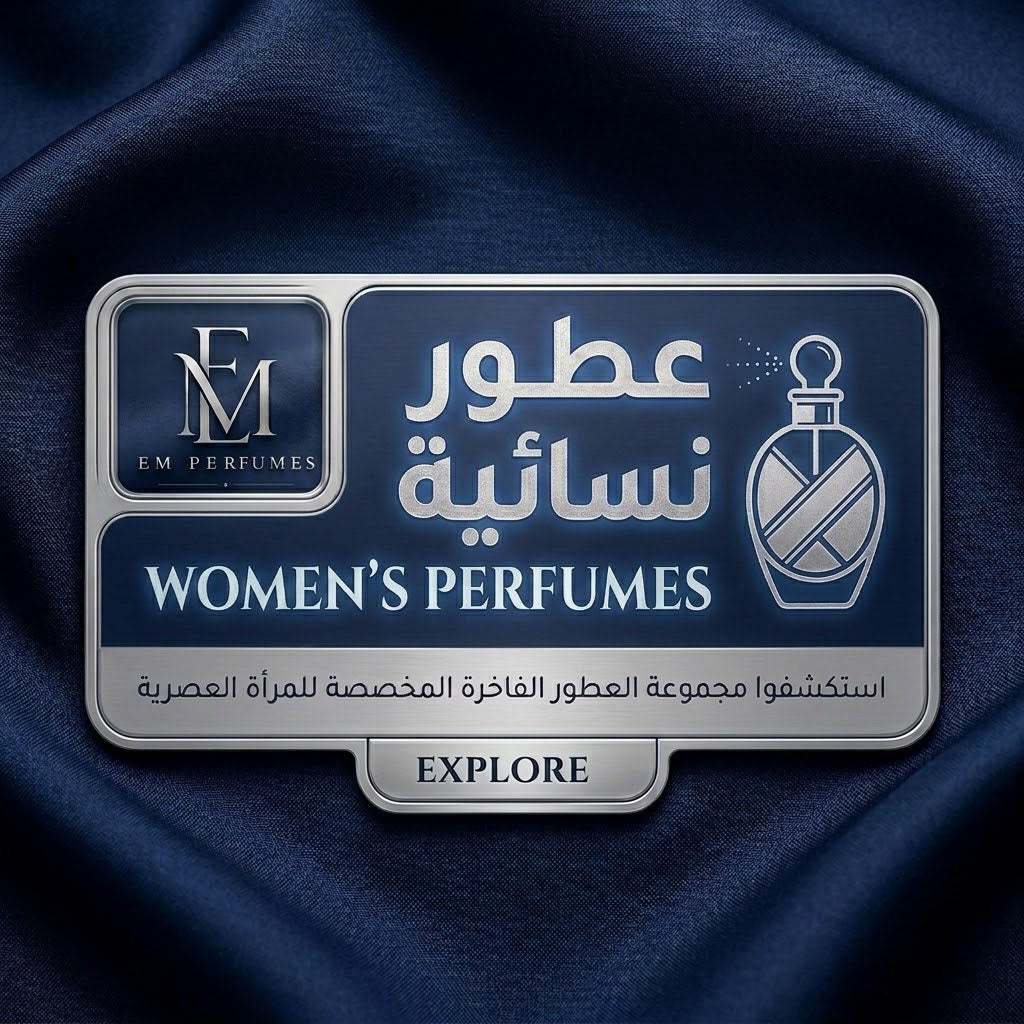 عطور نسائية